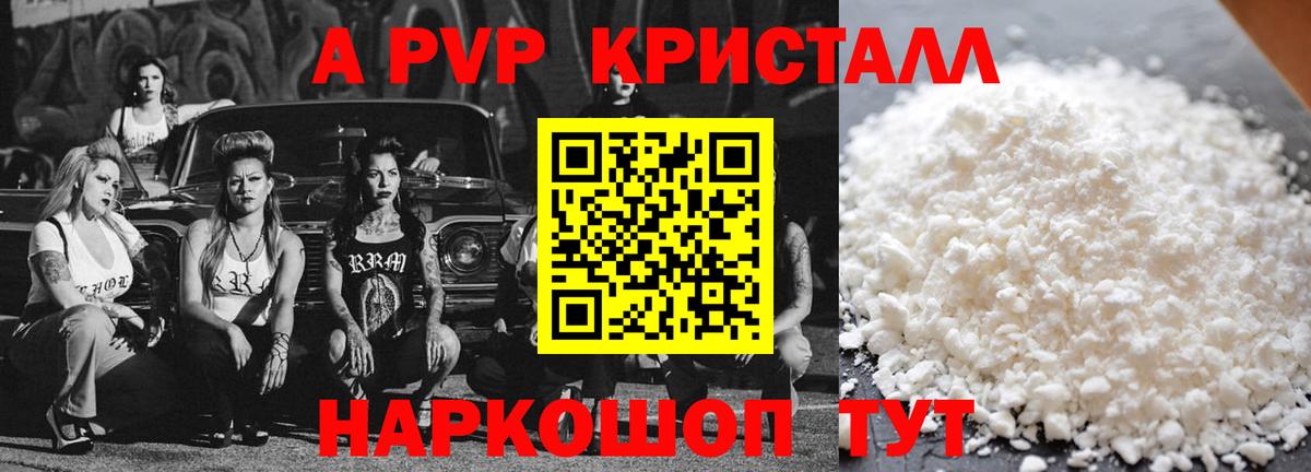 Кохма  APVP кристаллы  Альфа ПВП VHQ  Вход с VPN 