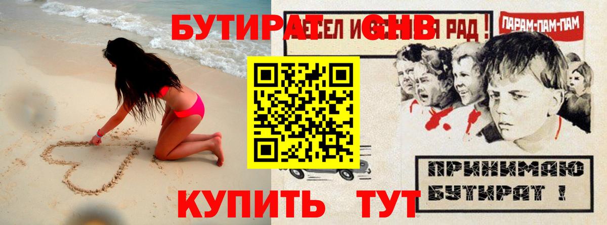 Бутират бутандиол  Вход с VPN  Кохма 
