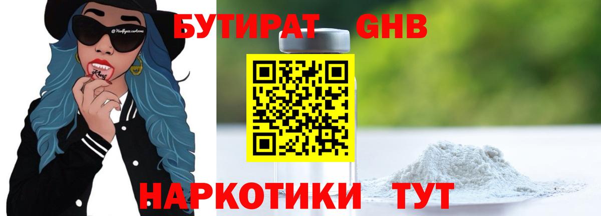 Бутират 99% Кохма