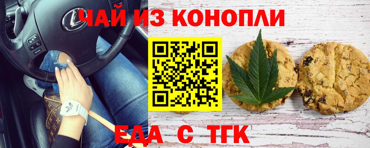 Печенье с ТГК конопля  Вход с VPN  Кохма 