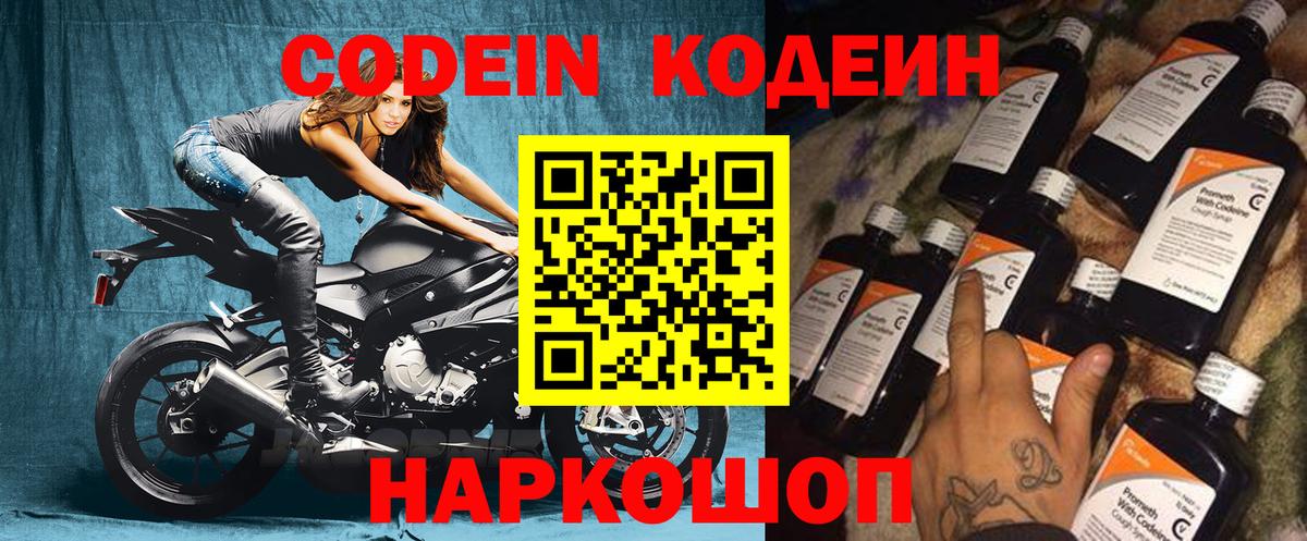 Кодеин напиток Lean (лин) Кохма