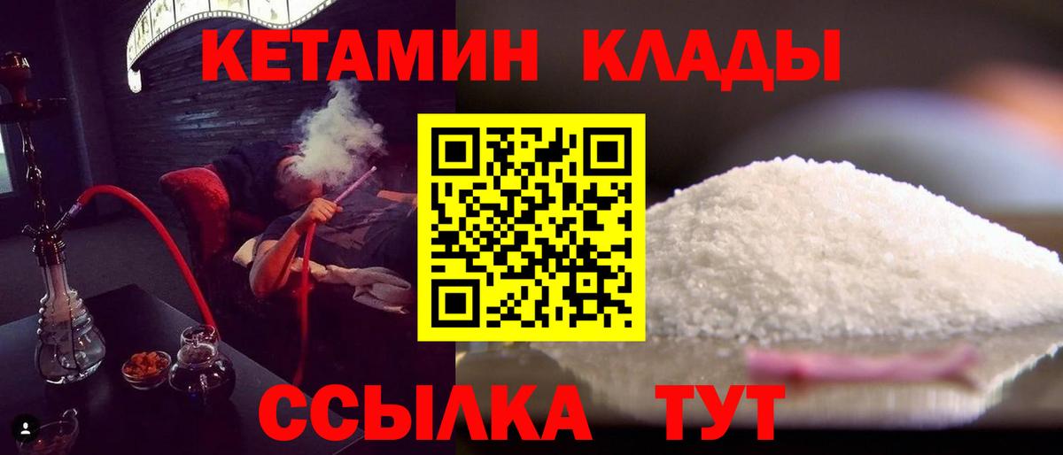Кохма  Кетамин VHQ  площадка состав  Вход с VPN  КЕТАМИН VHQ 